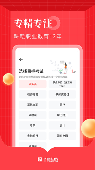 华图在线ios手机版-沐羽项目网