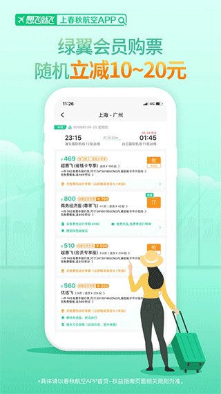 春秋航空苹果版 v7.7.3-沐羽项目网