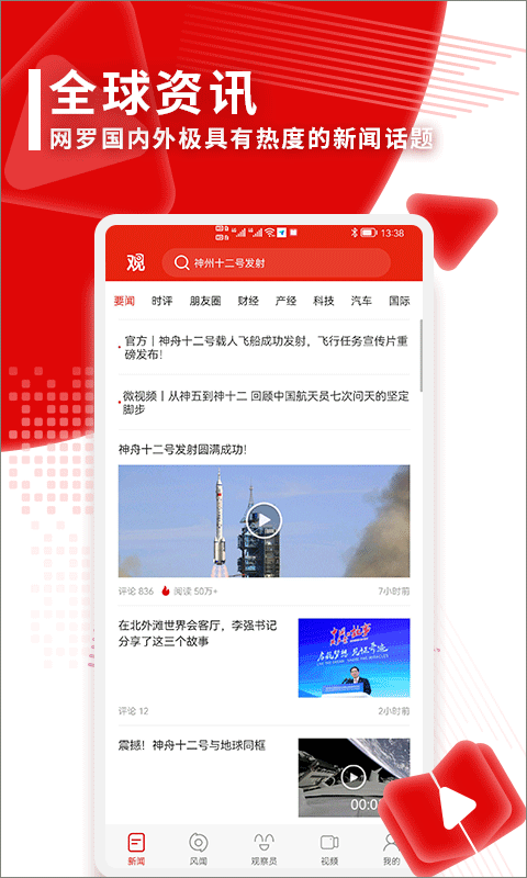 观察者app苹果版 v8.4.5官方版-沐羽项目网