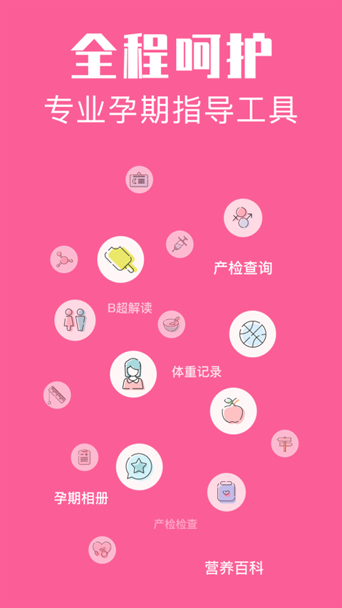 怀孕管家ios版 v3.0.4官方版-沐羽项目网