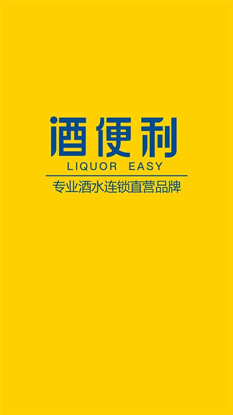 酒便利ios版-沐羽项目网