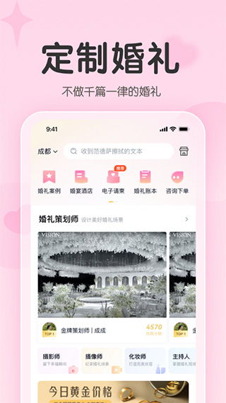 找我婚礼ios版 v7.1.78苹果版-沐羽项目网