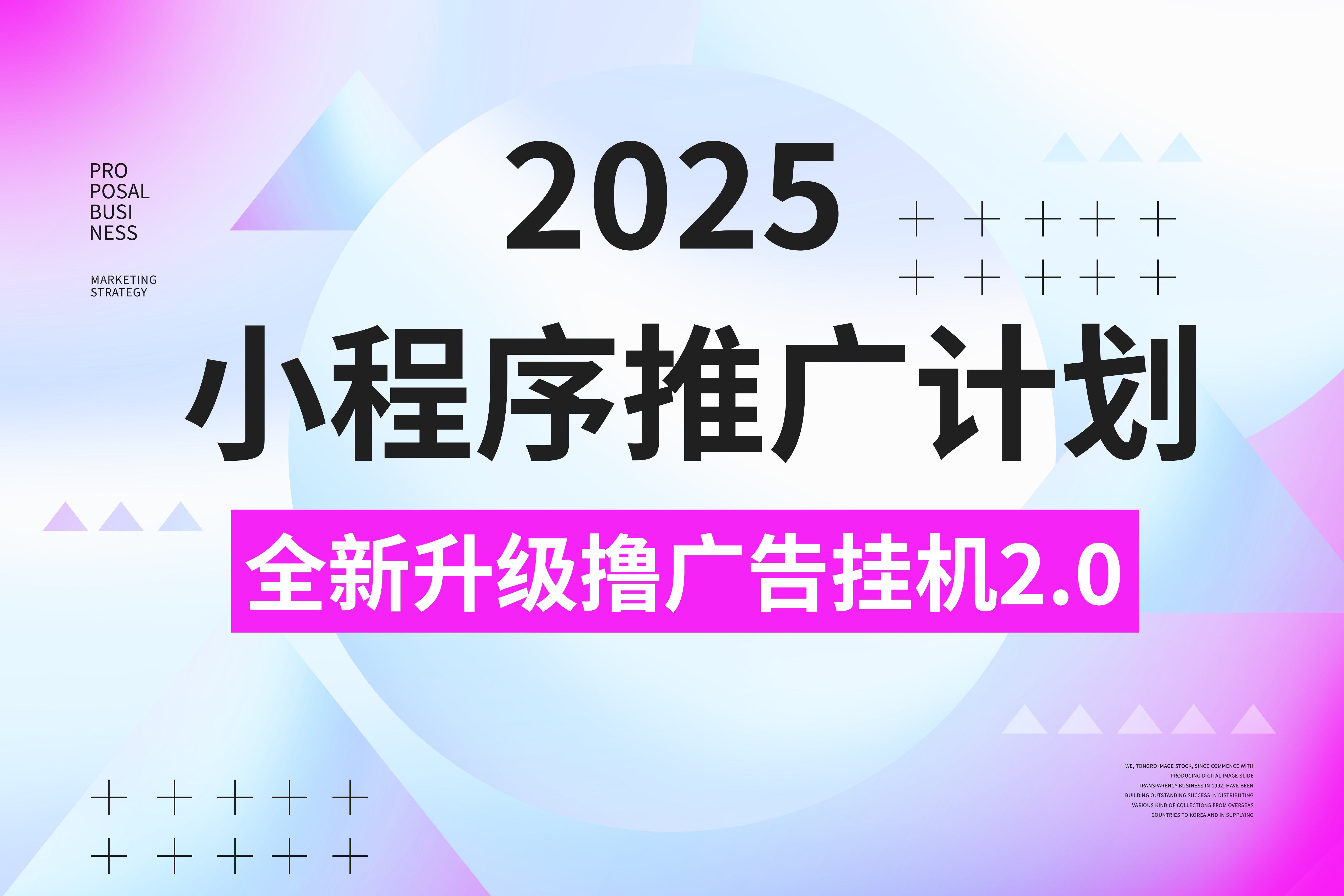 2025小程序推广计划，全新升级撸广告挂机2.0玩法，日均1000+小白可做-沐羽项目网