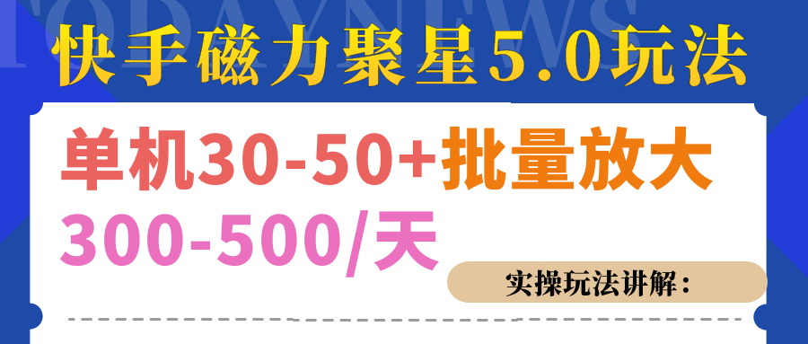 磁力聚星游戏看广告单机30-50+，实操核心教程-沐羽项目网