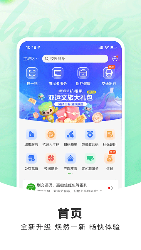 杭州市民卡苹果版-沐羽项目网