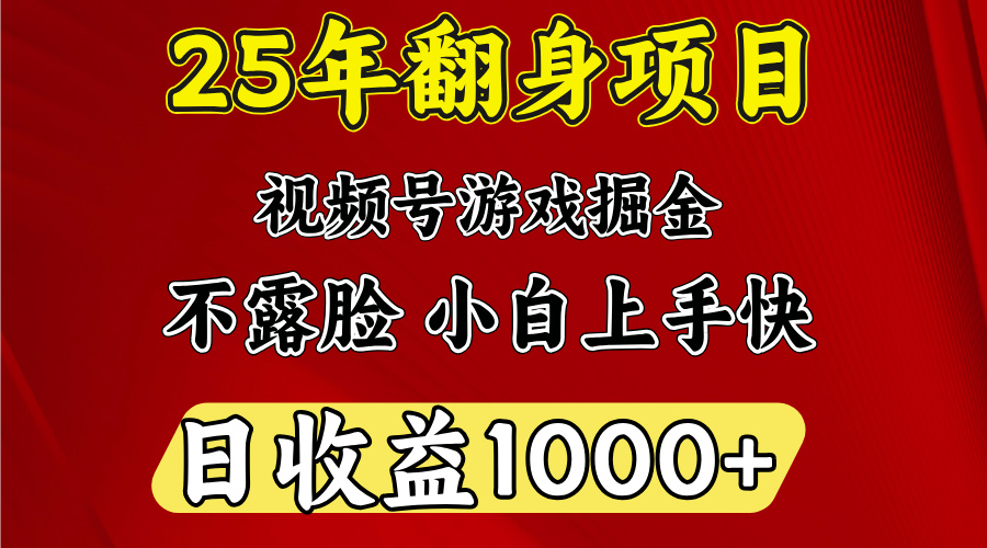 视频号掘金项目，日收益平均1000多，这个项目相对于其他还是比较好做的-沐羽项目网