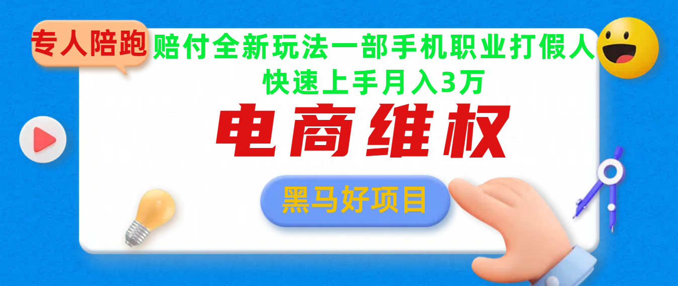 2025电商维权最新玩法一部手机轻松上手-沐羽项目网