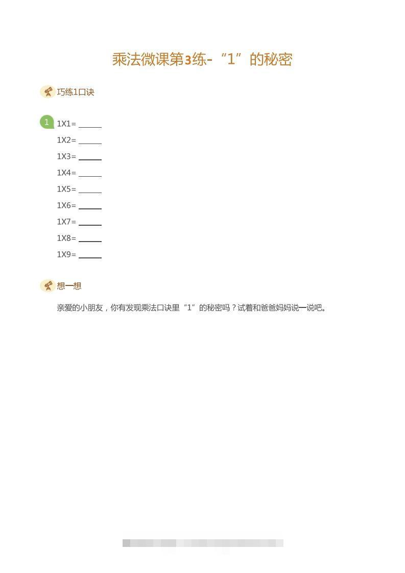 二上数学乘法打卡第三天和的秘密-沐羽项目网