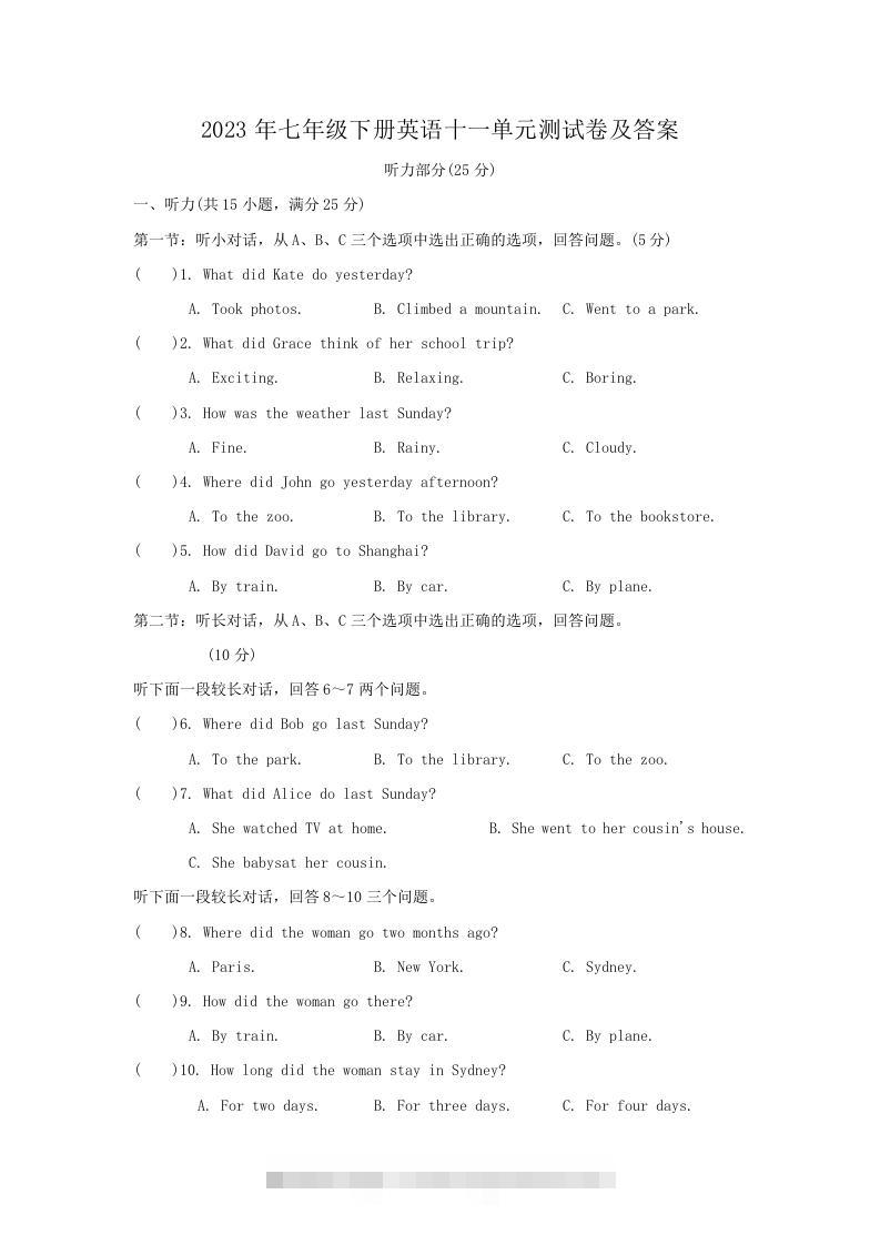 2023年七年级下册英语十一单元测试卷及答案(Word版)-沐羽项目网