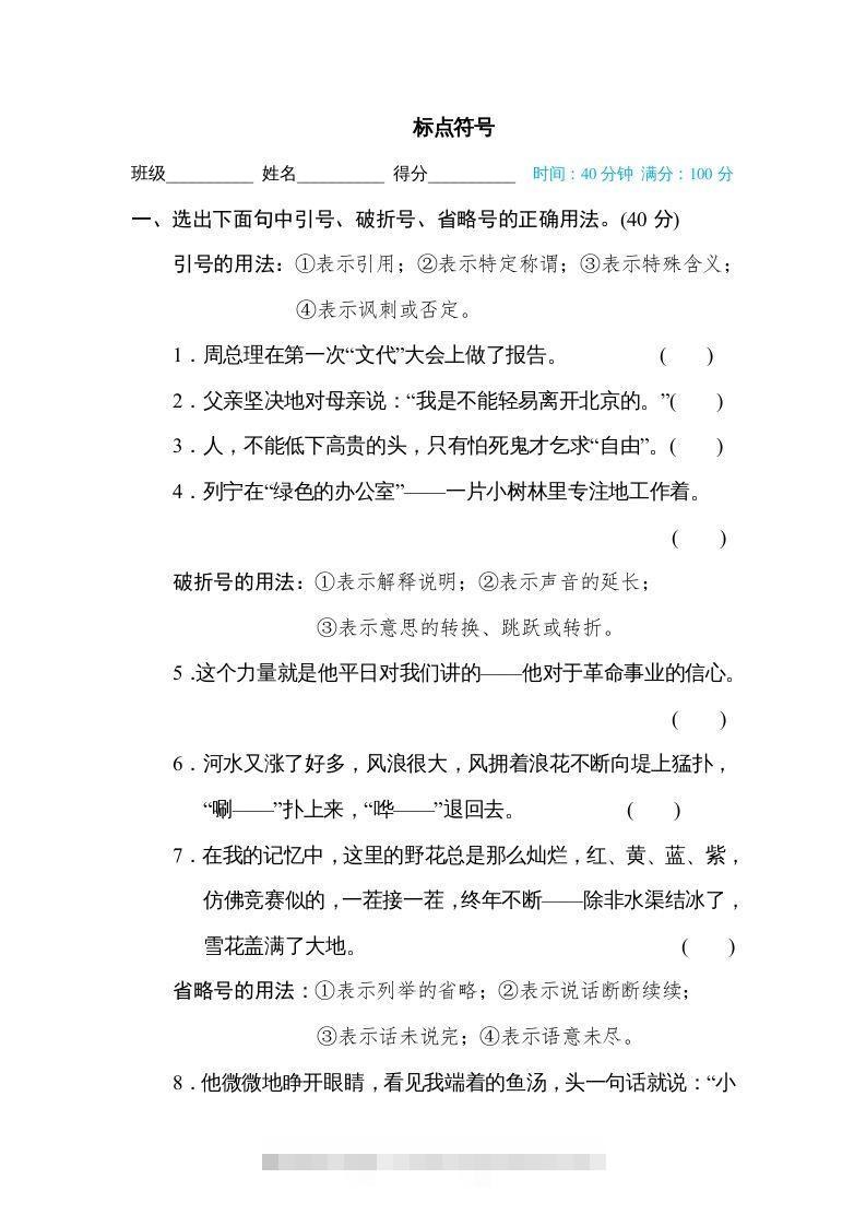 六年级语文下册标点符号（部编版）-沐羽项目网