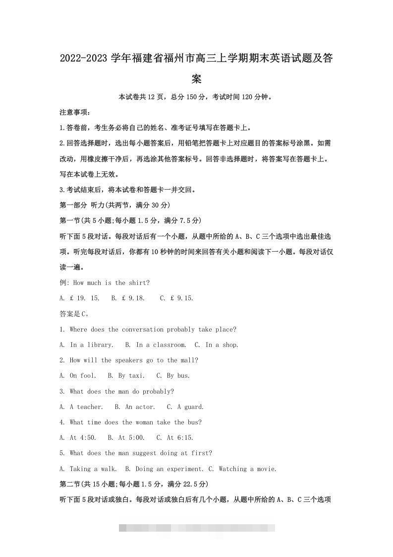 2022-2023学年福建省福州市高三上学期期末英语试题及答案(Word版)-沐羽项目网