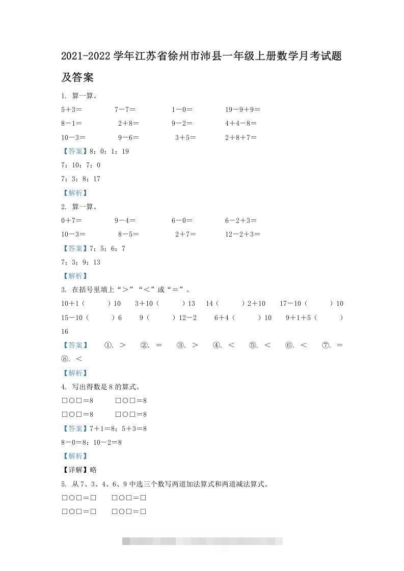 2021-2022学年江苏省徐州市沛县一年级上册数学月考试题及答案(Word版)-沐羽项目网