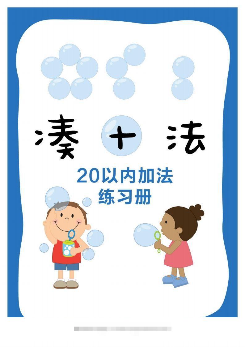 【数学】凑十法-沐羽项目网
