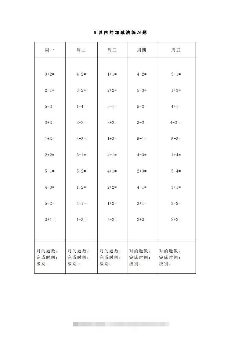 【数学】一（上）5、10、20以内口算天天练大全-沐羽项目网