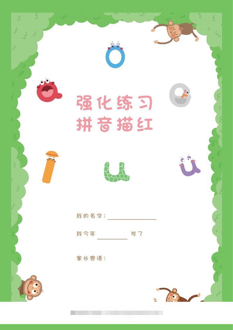 【拼音】拼音描红本正文-沐羽项目网