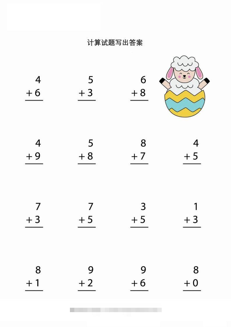 【数学】简单的加减法运算（幼小）-沐羽项目网