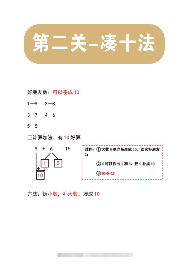 【数学】第二关：凑十法-沐羽项目网