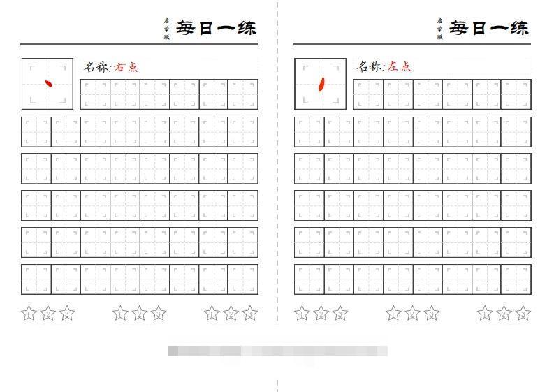 【控笔】基础笔画训练-沐羽项目网