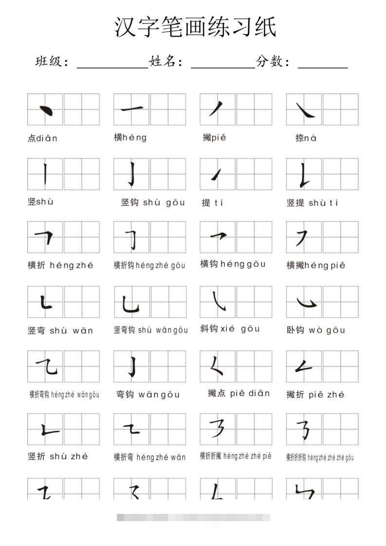 汉字笔画练习纸-沐羽项目网