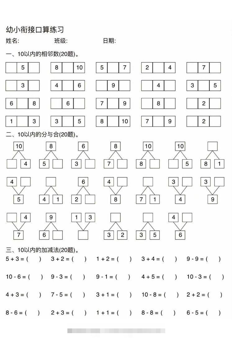 幼小衔接口算练习-沐羽项目网
