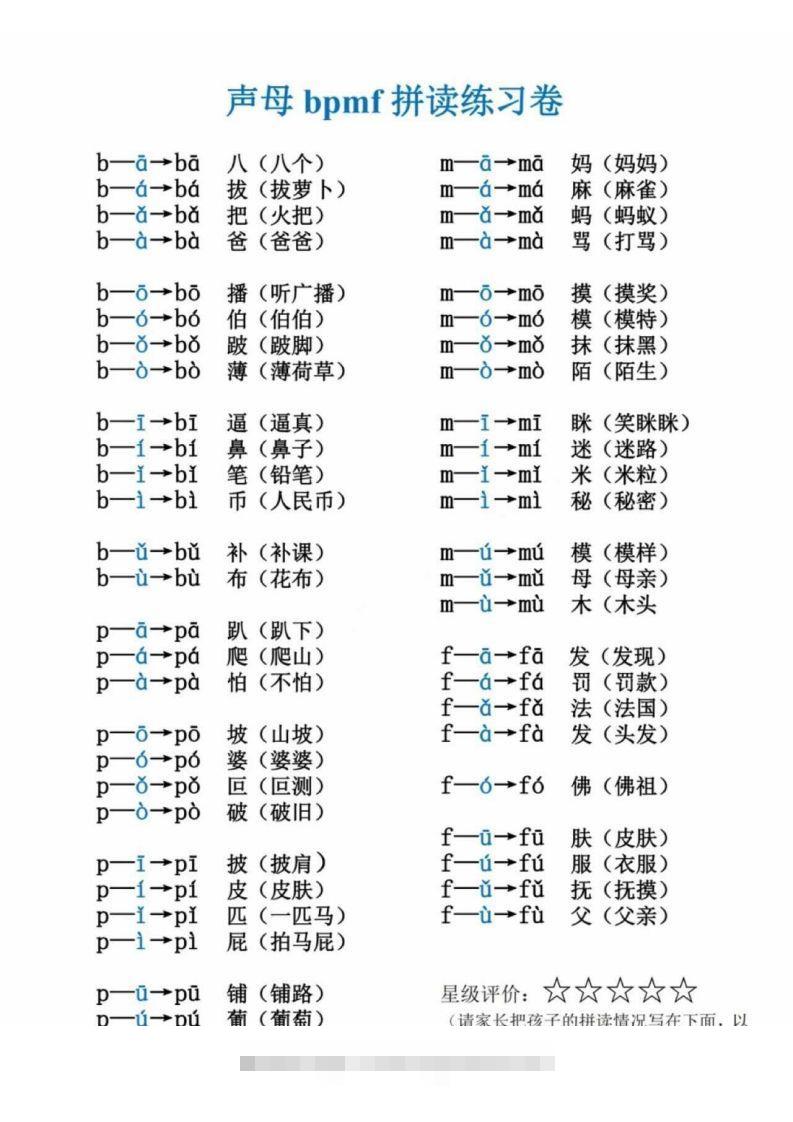 一年级拼读练习卷-沐羽项目网