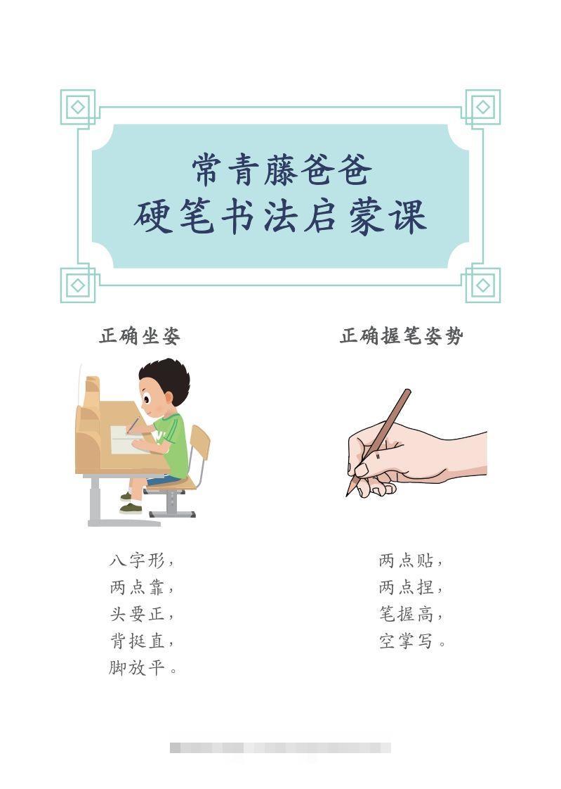 硬笔书法字帖全集（A4纸打印）-沐羽项目网