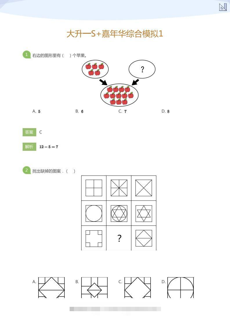 【数学】大升一S+嘉年华综合模拟1(答案版)-沐羽项目网
