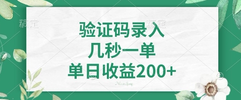 最新看图识字，5秒一单，随时都可以做，单日收益轻松4张+【揭秘】-沐羽项目网