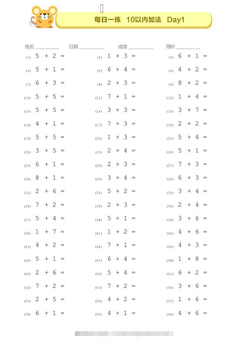 【数学】10以内的口算—每日一练D1-D7-沐羽项目网