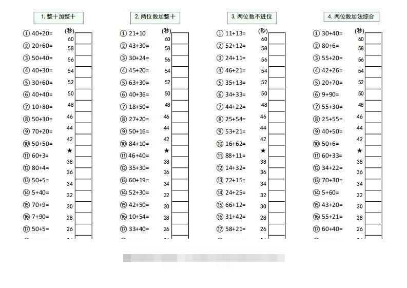 【数学】难度5：100以内大数计算闯关-沐羽项目网