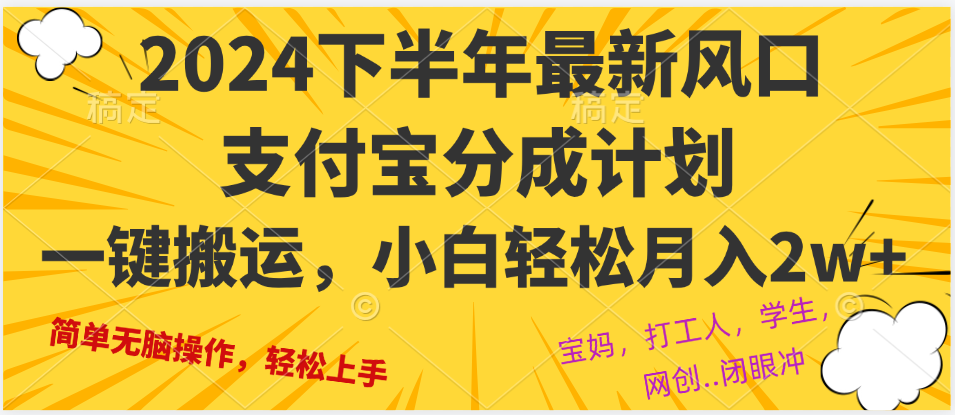 2024年下半年最新风口，一键搬运，小白轻松月入2W+-沐羽项目网