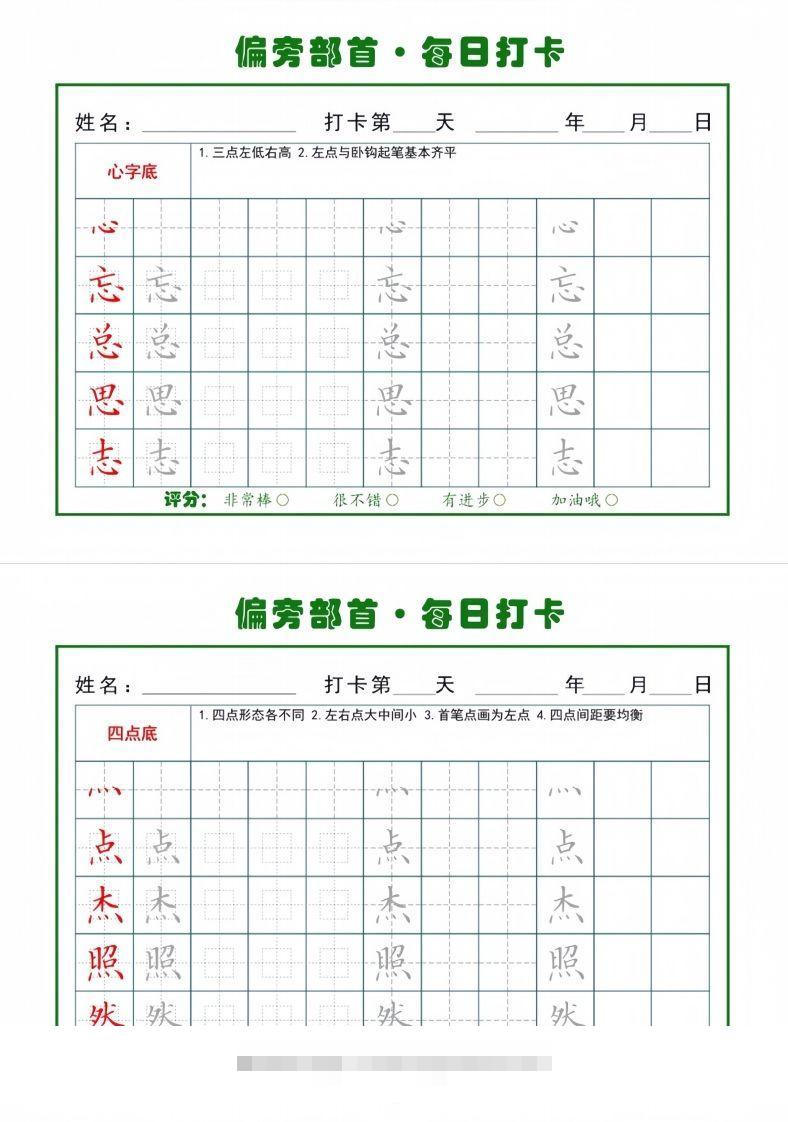偏旁部首每日一练小纸条-沐羽项目网