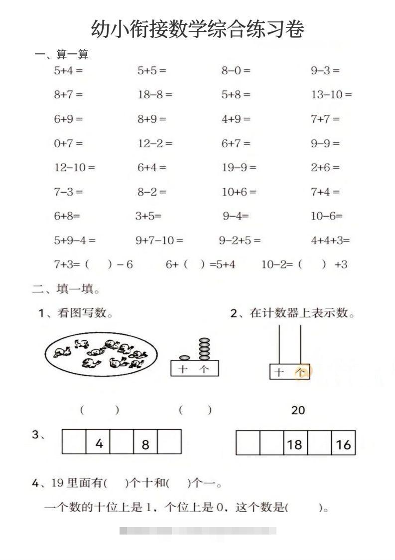【数学】幼小衔接数学综合练习卷-沐羽项目网