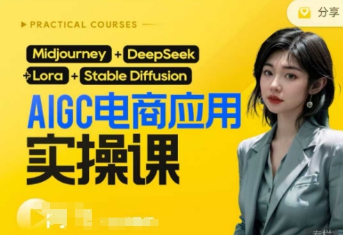 AI电商应用实操课(加更DeepSeek)保姆级喂饭教程，从0-1用AI做电商-沐羽项目网