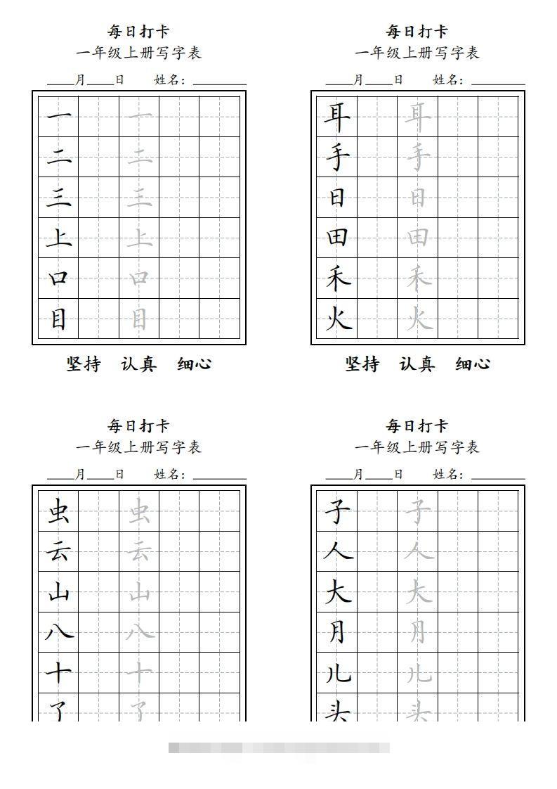 一年级上册，每日打卡-沐羽项目网