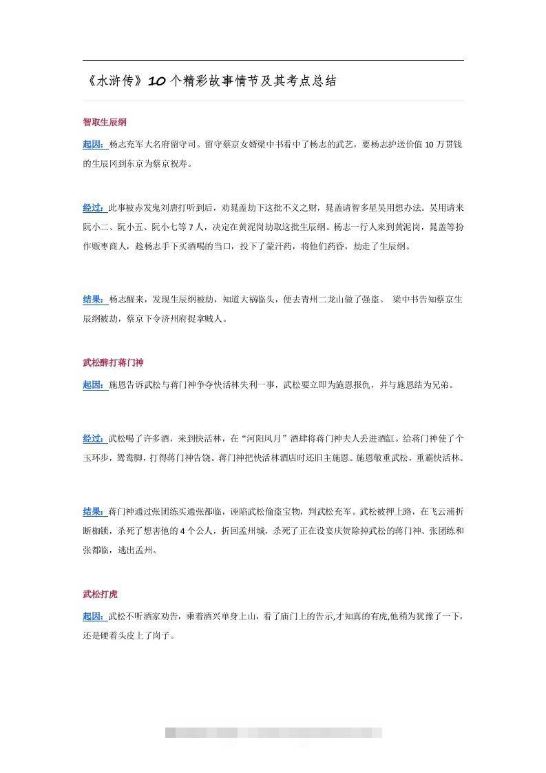 《水浒传》10个精彩故事情节及其考点总结-沐羽项目网