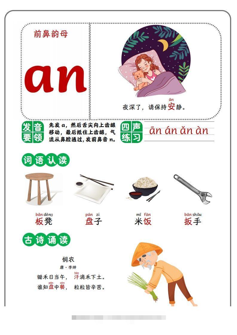 前鼻韵母-沐羽项目网