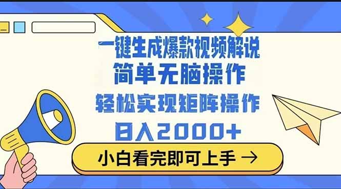 2025最火蓝海项目十秒生成一键视频-沐羽项目网