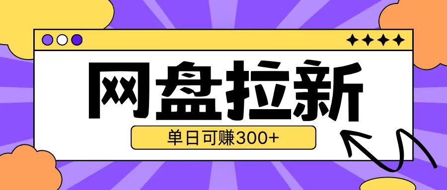 最新UC网盘拉新玩法2.0，云机操作无需真机单日可自撸3张【揭秘】-沐羽项目网