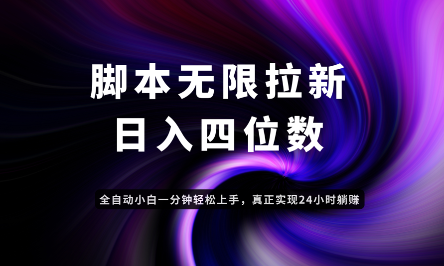 日入3-4位数，有手就会，应用云无限拉新智能实现躺赚-沐羽项目网