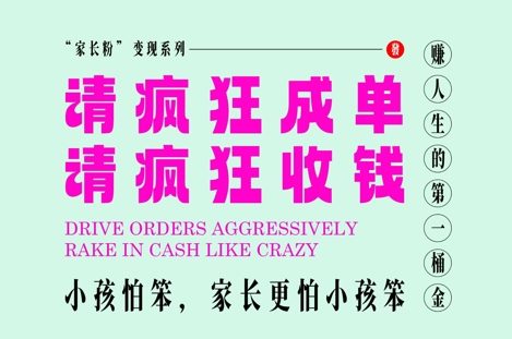 家长粉变现，每逢大假小假是真的都在疯狂成单疯狂收米，在教培行业里挣你人生的第一桶金，轻松又高效-沐羽项目网