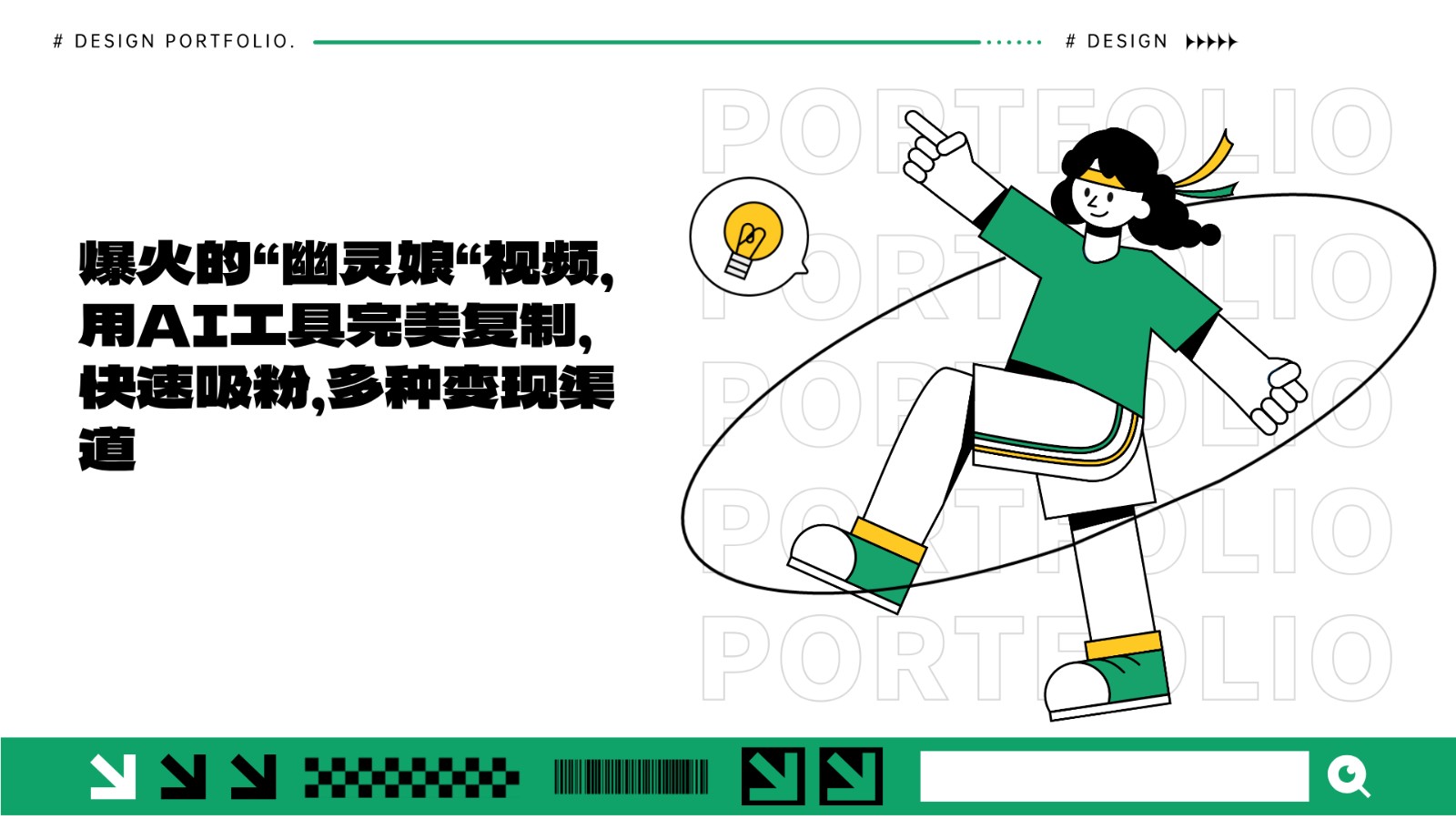 爆火的“幽灵娘“视频，用AI工具完美复制，快速吸粉，多种变现渠道-沐羽项目网