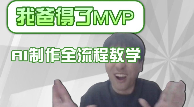 条条爆款的IP人物吐槽评分怎么制作，AI画面替换，声色克隆，全流程教学-沐羽项目网