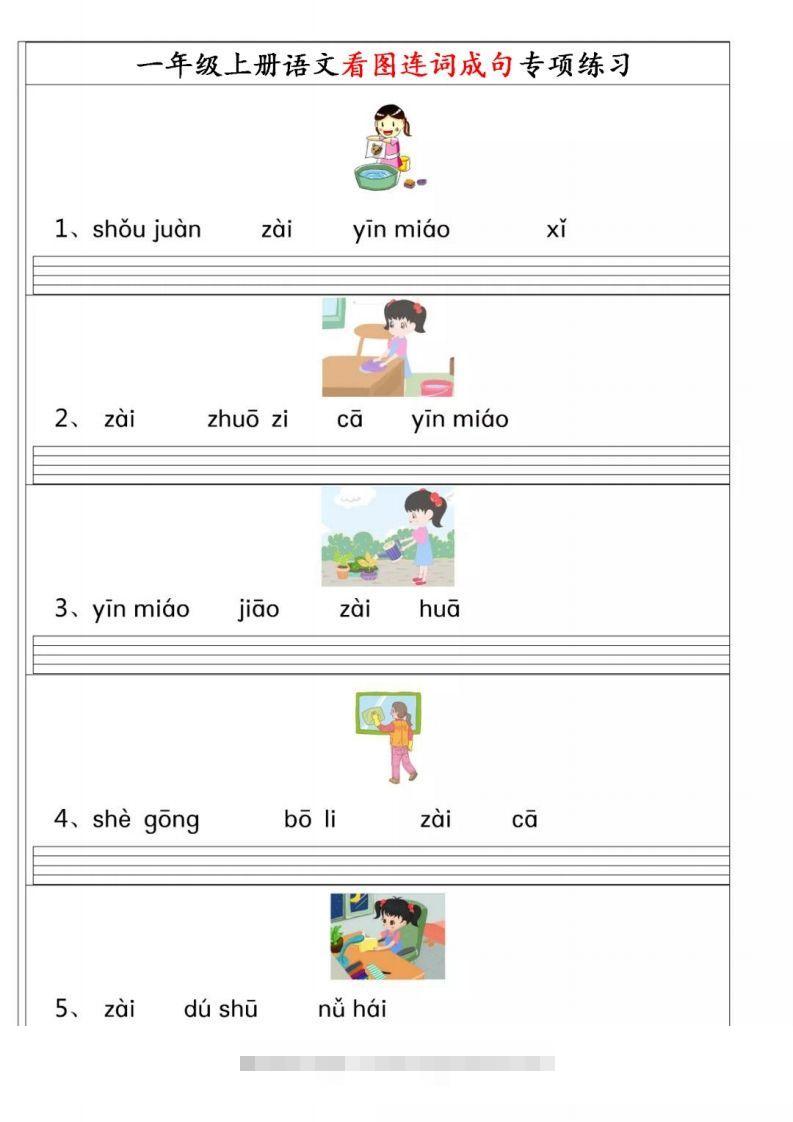 【看图连词成句】一上语文-沐羽项目网