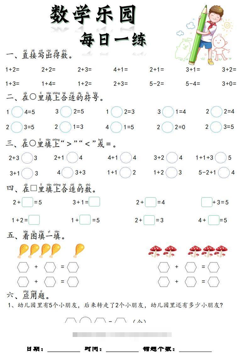 【数学】数学乐园每日一练8张去水印-沐羽项目网