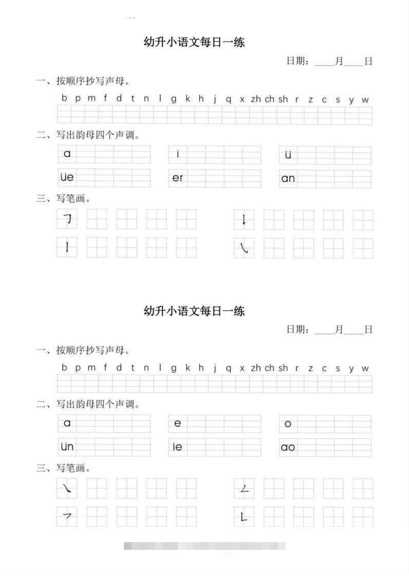 【拼音】幼小衔接语文拼音每日一练-沐羽项目网