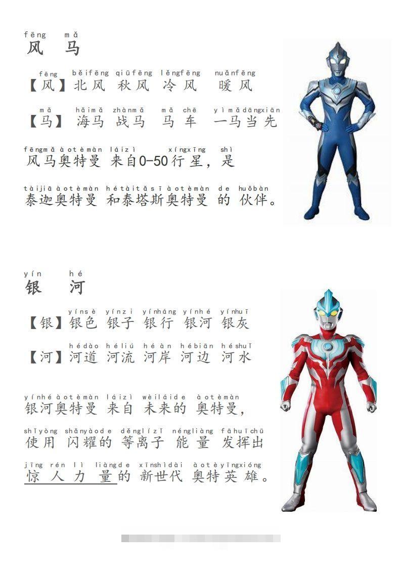 奥特曼识字-新-沐羽项目网