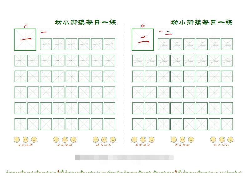 5.6幼小衔接必会60字每日一练打卡文件(9)-沐羽项目网
