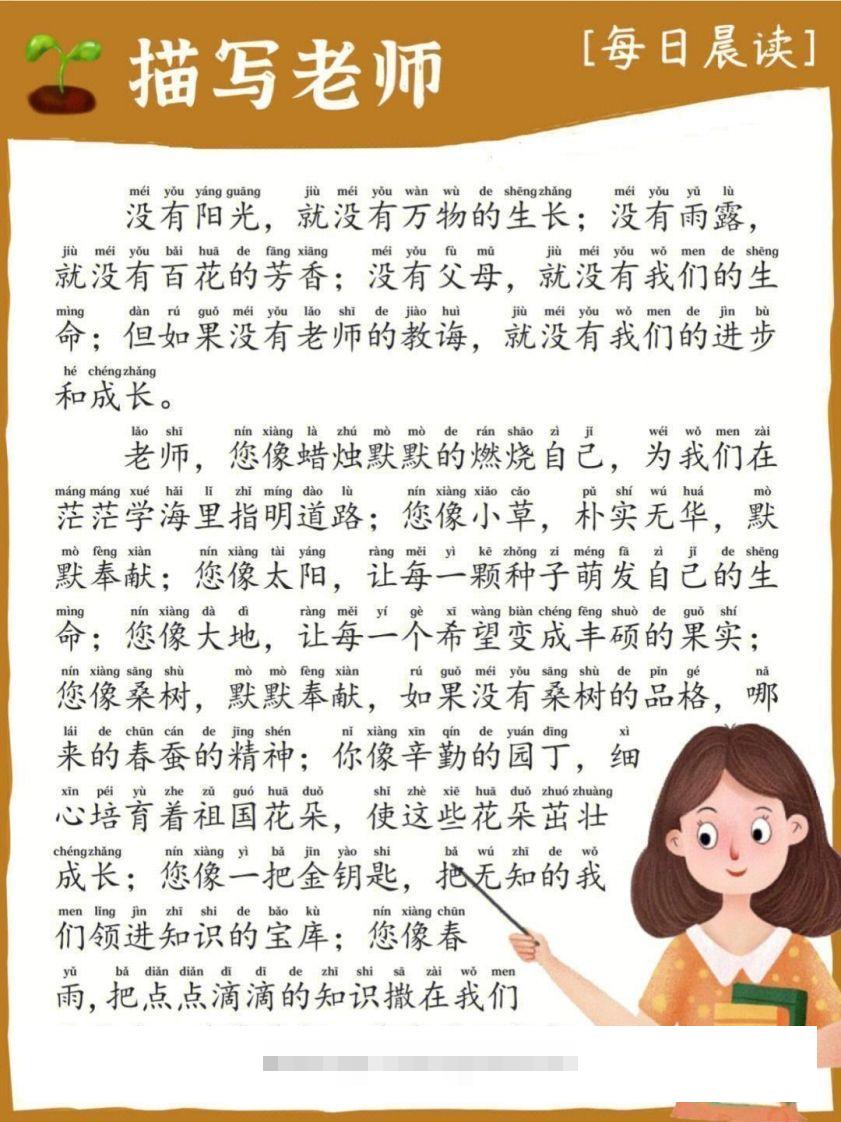 每日晨读_描写老师-沐羽项目网