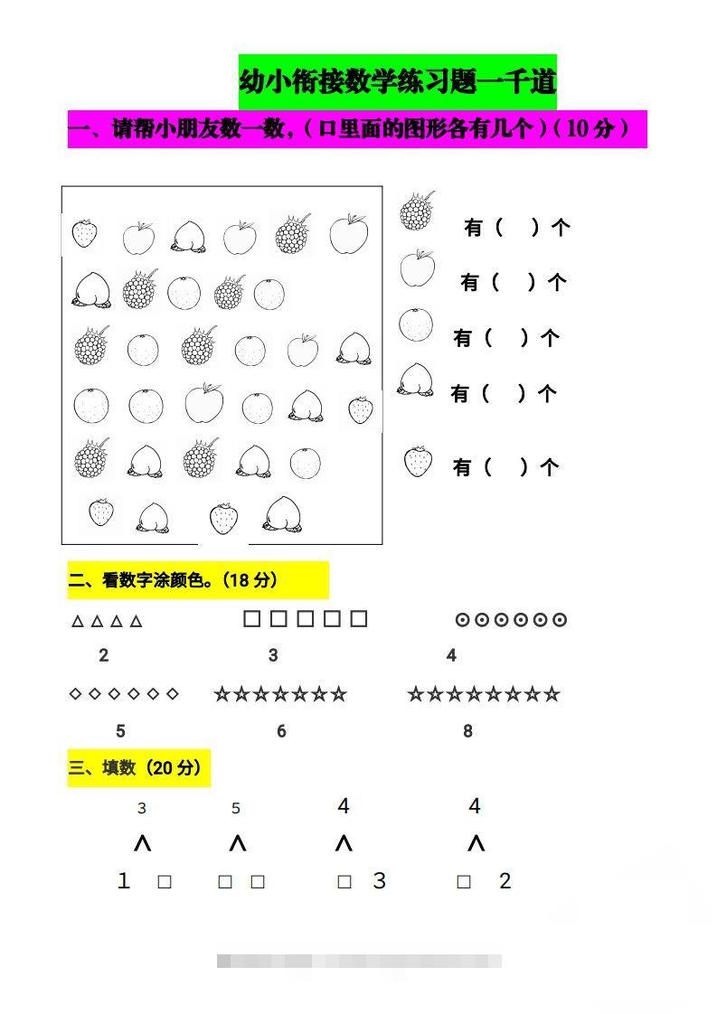 【数学】幼小衔接数学题一千道打印版-幼小衔接数学应用题100-沐羽项目网